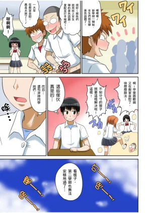 Iguchi Sentarou Classmate to Ecchi Jugyou Season one 和同學相親相愛學做愛的事 Chinese - Page 207