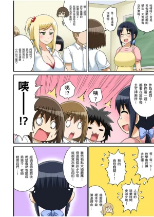 Iguchi Sentarou Classmate to Ecchi Jugyou Season one 和同學相親相愛學做愛的事 Chinese - Page 210