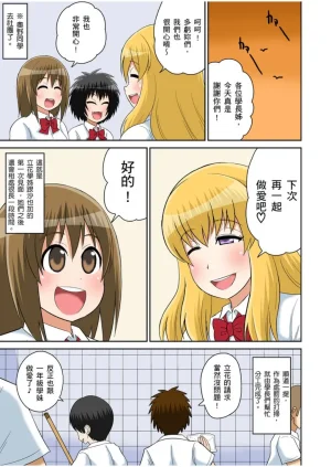Iguchi Sentarou Classmate to Ecchi Jugyou Season one 和同學相親相愛學做愛的事 Chinese - Page 235