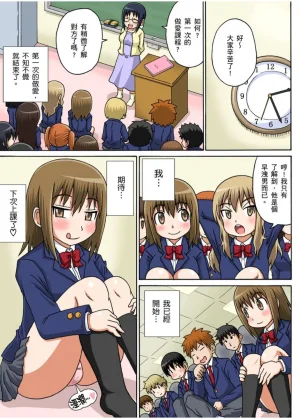 Iguchi Sentarou Classmate to Ecchi Jugyou Season one 和同學相親相愛學做愛的事 Chinese - Page 24