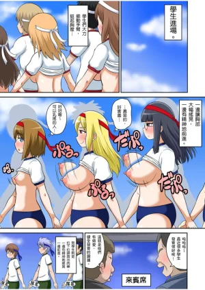 Iguchi Sentarou Classmate to Ecchi Jugyou Season one 和同學相親相愛學做愛的事 Chinese - Page 240