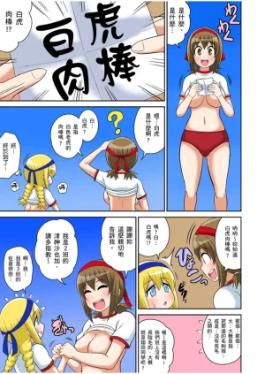 Iguchi Sentarou Classmate to Ecchi Jugyou Season one 和同學相親相愛學做愛的事 Chinese - Page 270