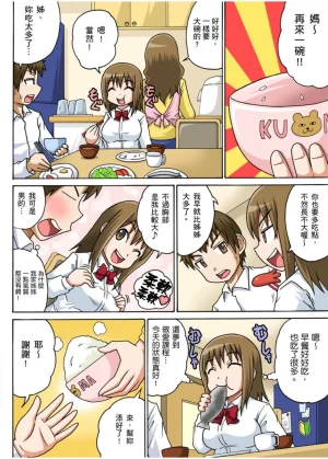 Iguchi Sentarou Classmate to Ecchi Jugyou Season one 和同學相親相愛學做愛的事 Chinese - Page 28