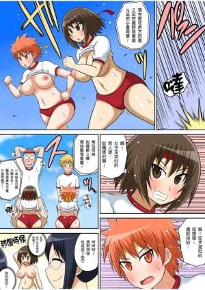Iguchi Sentarou Classmate to Ecchi Jugyou Season one 和同學相親相愛學做愛的事 Chinese - Page 288