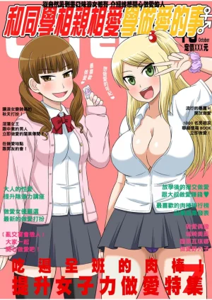 Iguchi Sentarou Classmate to Ecchi Jugyou Season one 和同學相親相愛學做愛的事 Chinese - Page 297
