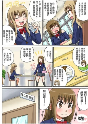 Iguchi Sentarou Classmate to Ecchi Jugyou Season one 和同學相親相愛學做愛的事 Chinese - Page 3