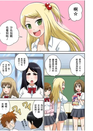 Iguchi Sentarou Classmate to Ecchi Jugyou Season one 和同學相親相愛學做愛的事 Chinese - Page 301
