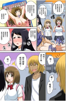 Iguchi Sentarou Classmate to Ecchi Jugyou Season one 和同學相親相愛學做愛的事 Chinese - Page 319