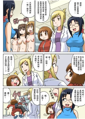 Iguchi Sentarou Classmate to Ecchi Jugyou Season one 和同學相親相愛學做愛的事 Chinese - Page 32