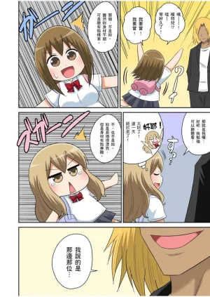 Iguchi Sentarou Classmate to Ecchi Jugyou Season one 和同學相親相愛學做愛的事 Chinese - Page 320