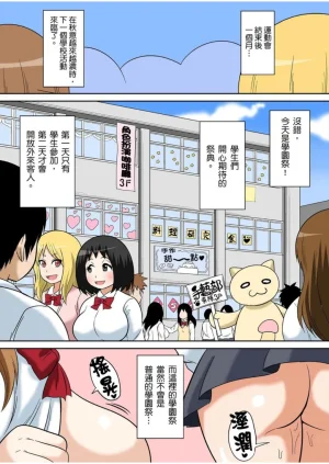 Iguchi Sentarou Classmate to Ecchi Jugyou Season one 和同學相親相愛學做愛的事 Chinese - Page 335