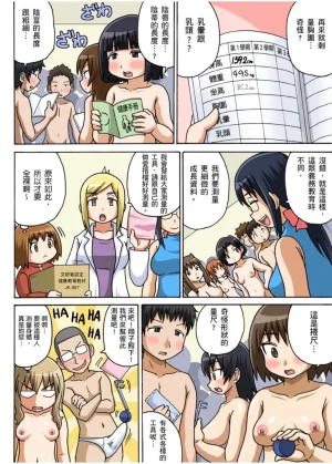 Iguchi Sentarou Classmate to Ecchi Jugyou Season one 和同學相親相愛學做愛的事 Chinese - Page 36