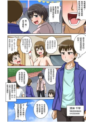 Iguchi Sentarou Classmate to Ecchi Jugyou Season one 和同學相親相愛學做愛的事 Chinese - Page 374