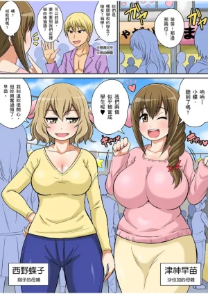 Iguchi Sentarou Classmate to Ecchi Jugyou Season one 和同學相親相愛學做愛的事 Chinese - Page 388