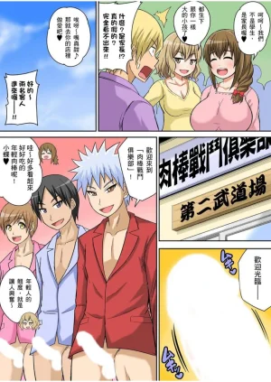 Iguchi Sentarou Classmate to Ecchi Jugyou Season one 和同學相親相愛學做愛的事 Chinese - Page 389