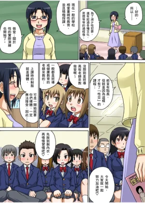 Iguchi Sentarou Classmate to Ecchi Jugyou Season one 和同學相親相愛學做愛的事 Chinese - Page 4