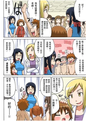 Iguchi Sentarou Classmate to Ecchi Jugyou Season one 和同學相親相愛學做愛的事 Chinese - Page 46