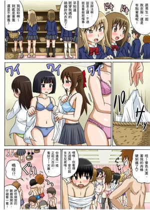 Iguchi Sentarou Classmate to Ecchi Jugyou Season one 和同學相親相愛學做愛的事 Chinese - Page 5