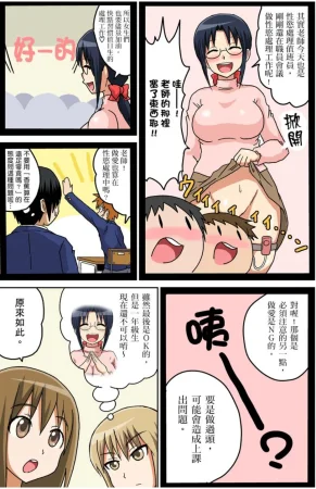 Iguchi Sentarou Classmate to Ecchi Jugyou Season one 和同學相親相愛學做愛的事 Chinese - Page 54