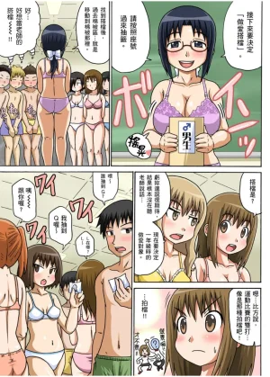 Iguchi Sentarou Classmate to Ecchi Jugyou Season one 和同學相親相愛學做愛的事 Chinese - Page 8