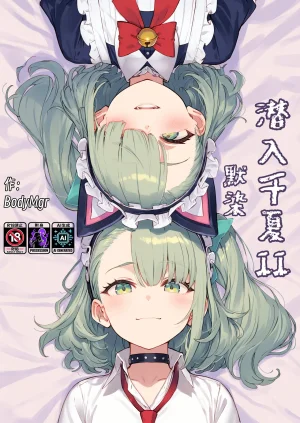 潜入千夏IIAI