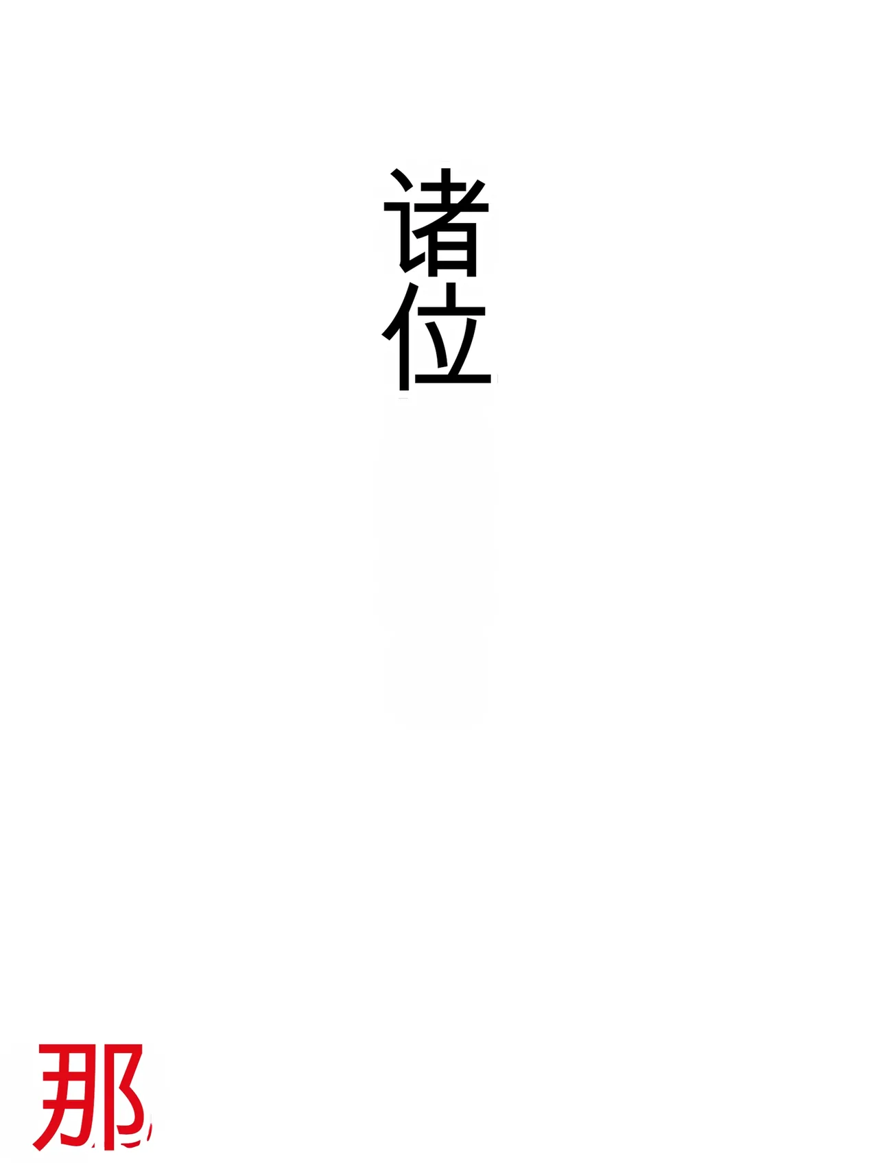 Ijiise Samazama na Tsuma-tachi no Uragiri Chinese - Image 4