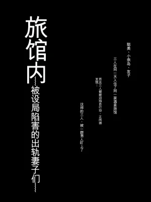 Ijiise Samazama na Tsuma-tachi no Uragiri Chinese - Page 93