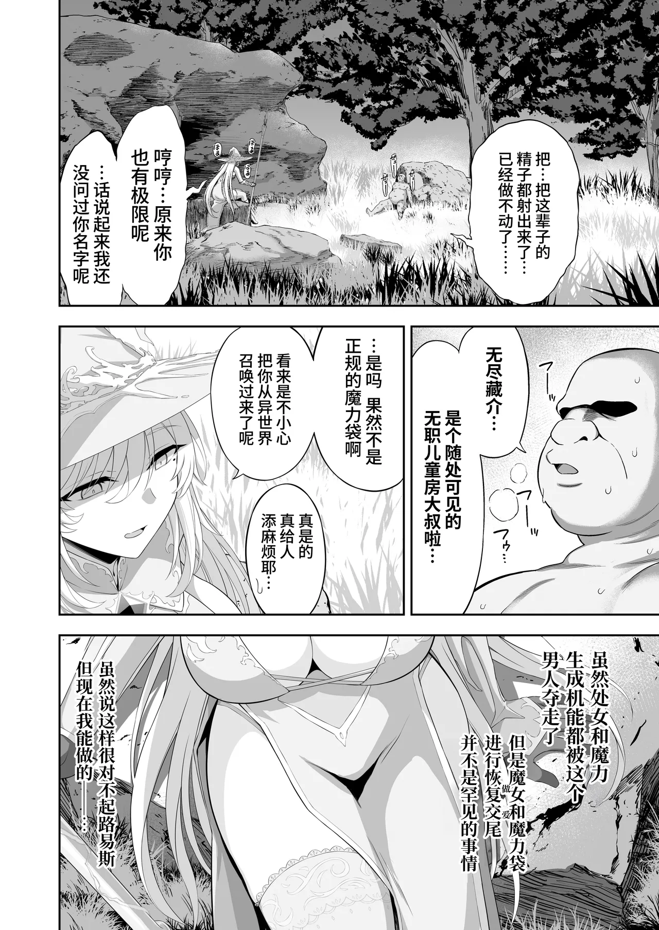 Ijimaya Ijima Yuu Isekai Kodomo Heya Ojisan Zako Mesu no Onaho ni Cheat Chinpo de WakaraSex Chinese clovers studio Digital - Image 54