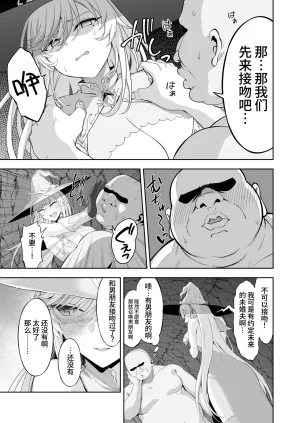 Ijimaya Ijima Yuu Isekai Kodomo Heya Ojisan Zako Mesu no Onaho ni Cheat Chinpo de WakaraSex Chinese clovers studio Digital - Page 17