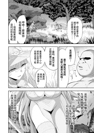 Ijimaya Ijima Yuu Isekai Kodomo Heya Ojisan Zako Mesu no Onaho ni Cheat Chinpo de WakaraSex Chinese clovers studio Digital - Page 54