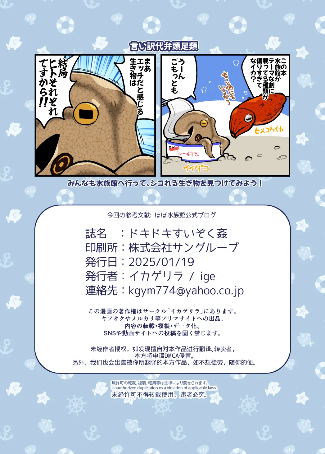 Ika Guerrilla Kageyama Dokidoki Suizokukan English - Image 17