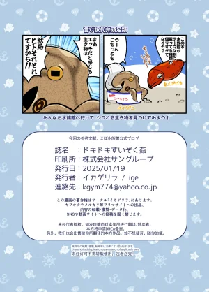 Ika Guerrilla Kageyama Dokidoki Suizokukan English - Page 17