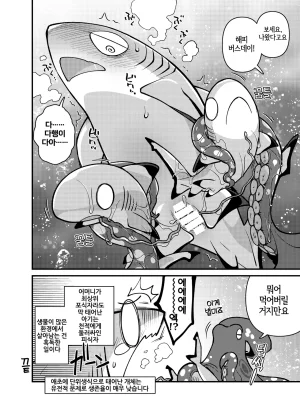 Ika Guerrilla Kageyama SHARKLEWD Korean LWND Digital - Page 11