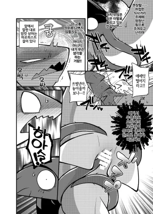 Ika Guerrilla Kageyama SHARKLEWD Korean LWND Digital - Page 19