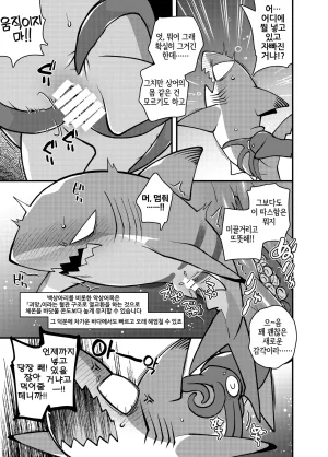 Ika Guerrilla Kageyama SHARKLEWD Korean LWND Digital - Page 20