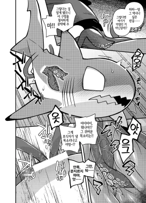 Ika Guerrilla Kageyama SHARKLEWD Korean LWND Digital - Page 21