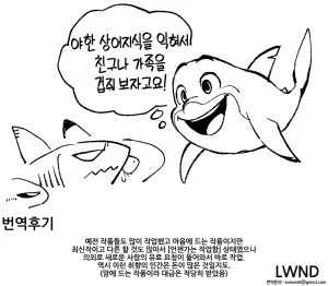 Ika Guerrilla Kageyama SHARKLEWD Korean LWND Digital - Page 26
