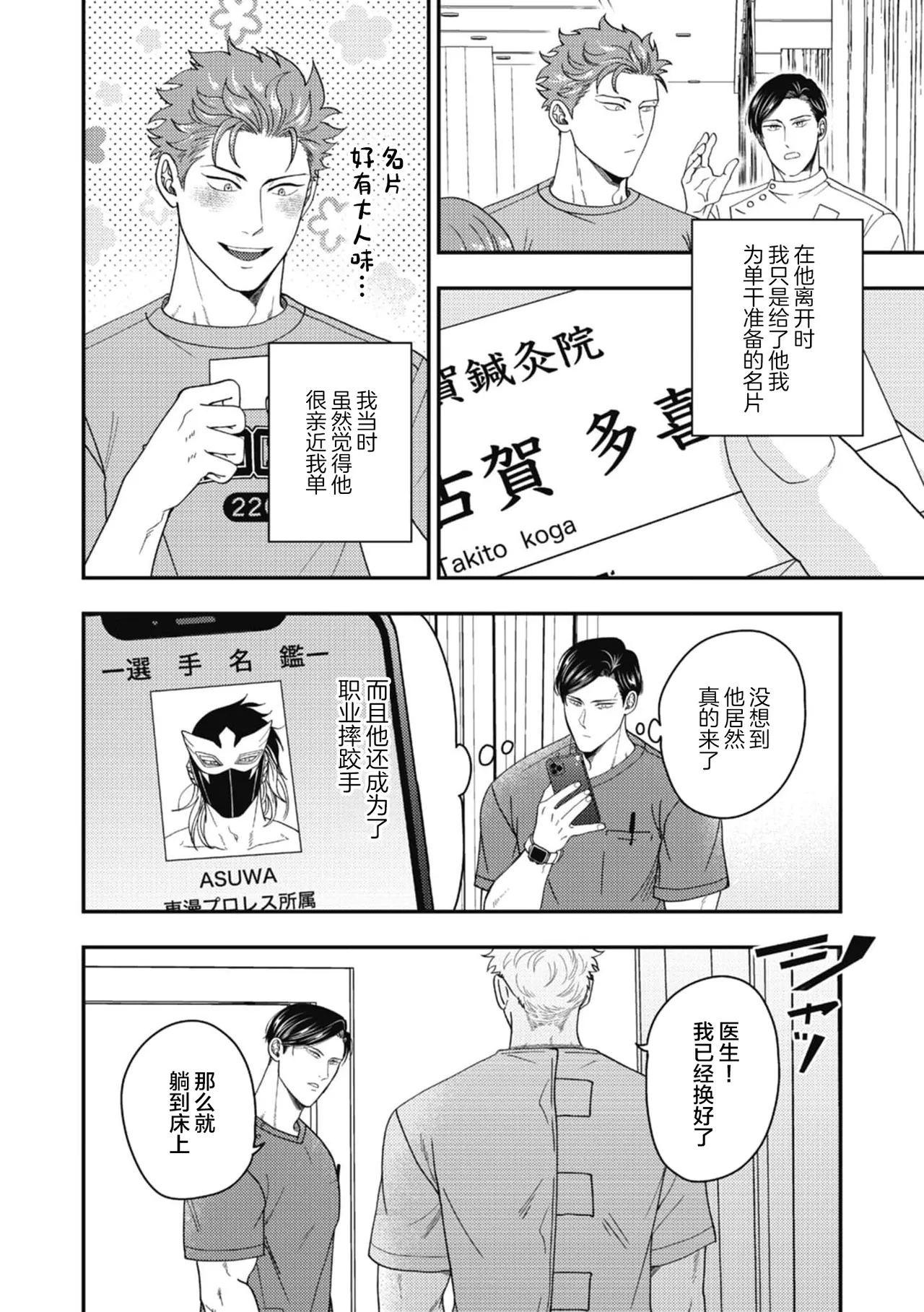 Ike ga mi ko 5 Hariai to hajirai中国翻訳 - Image 12