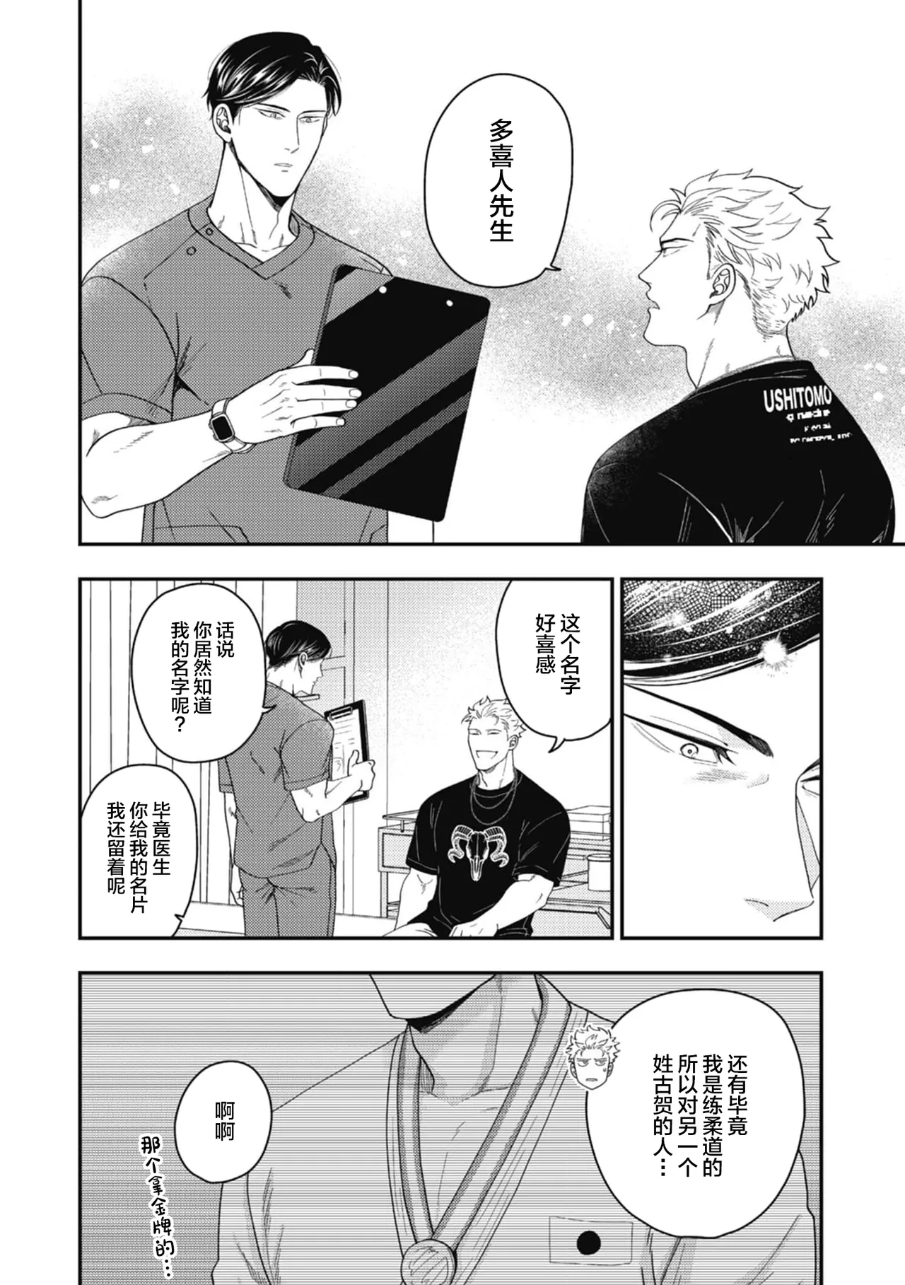 Ike ga mi ko 5 Hariai to hajirai中国翻訳 - Image 14