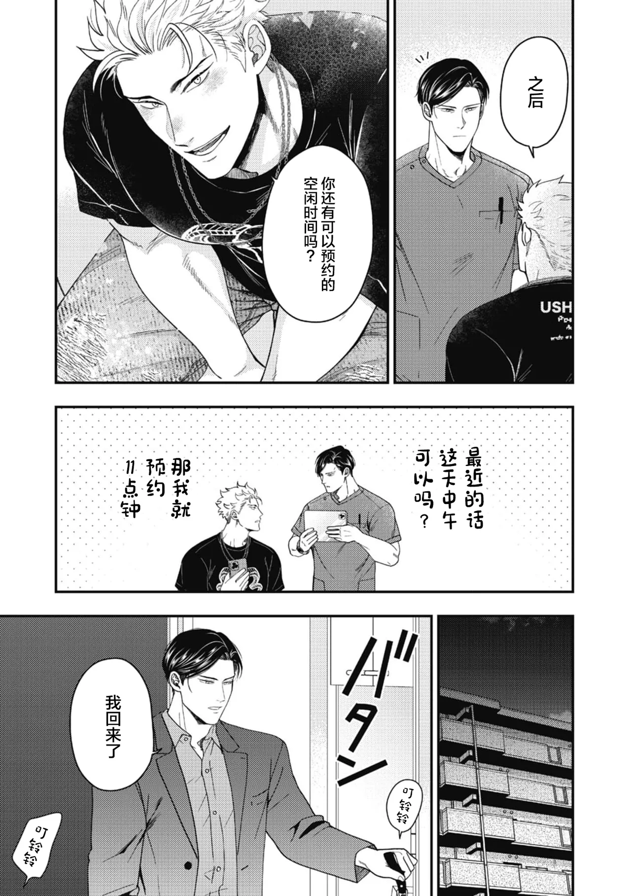 Ike ga mi ko 5 Hariai to hajirai中国翻訳 - Image 15