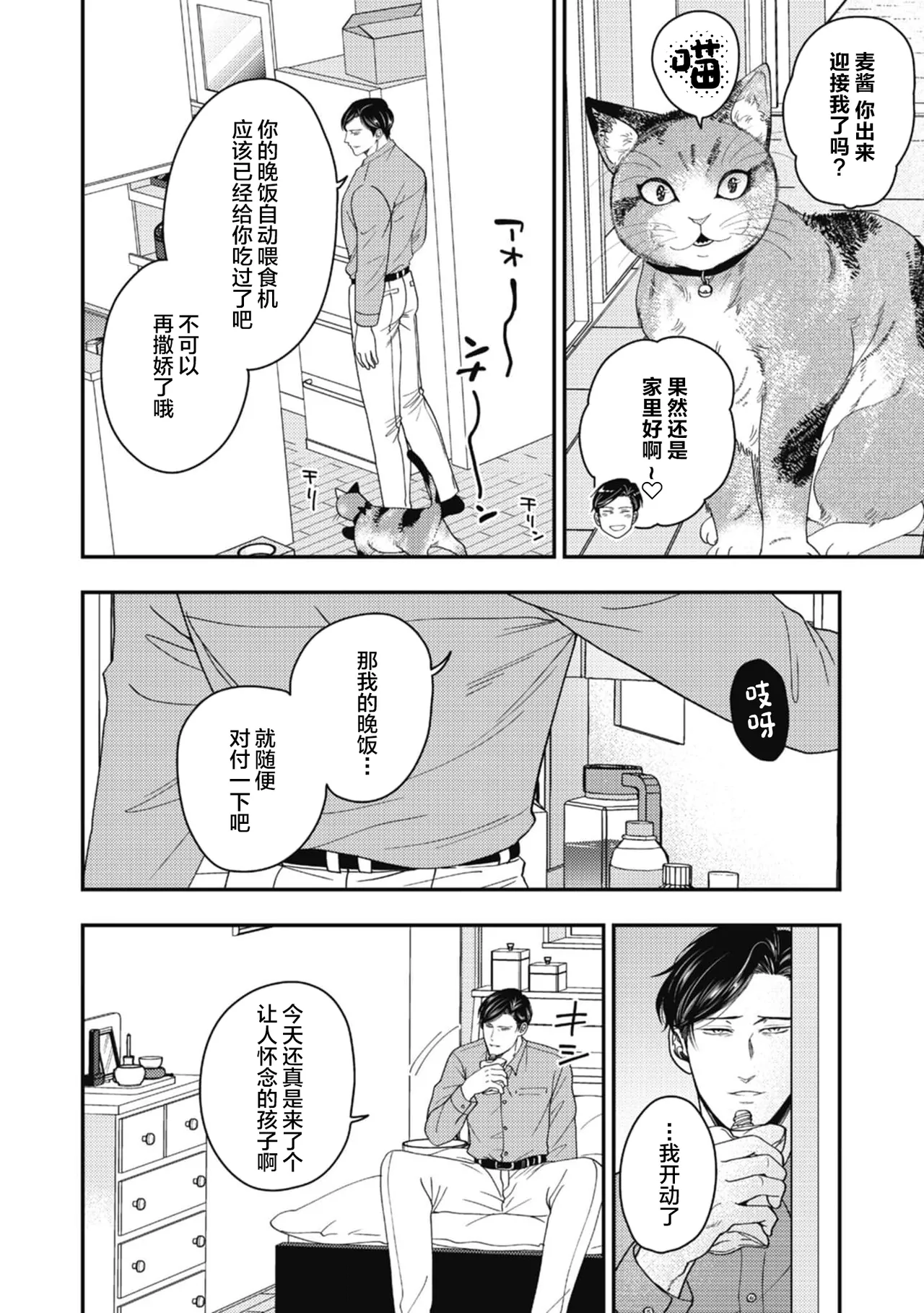 Ike ga mi ko 5 Hariai to hajirai中国翻訳 - Image 16