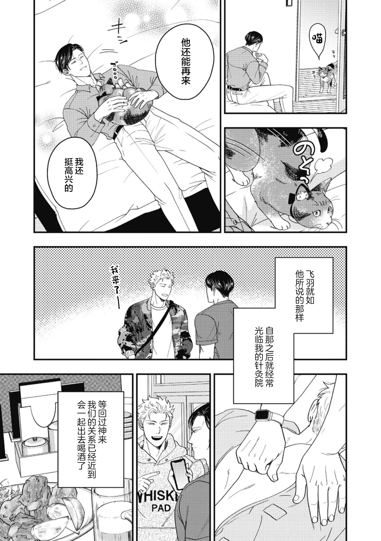 Ike ga mi ko 5 Hariai to hajirai中国翻訳 - Image 17