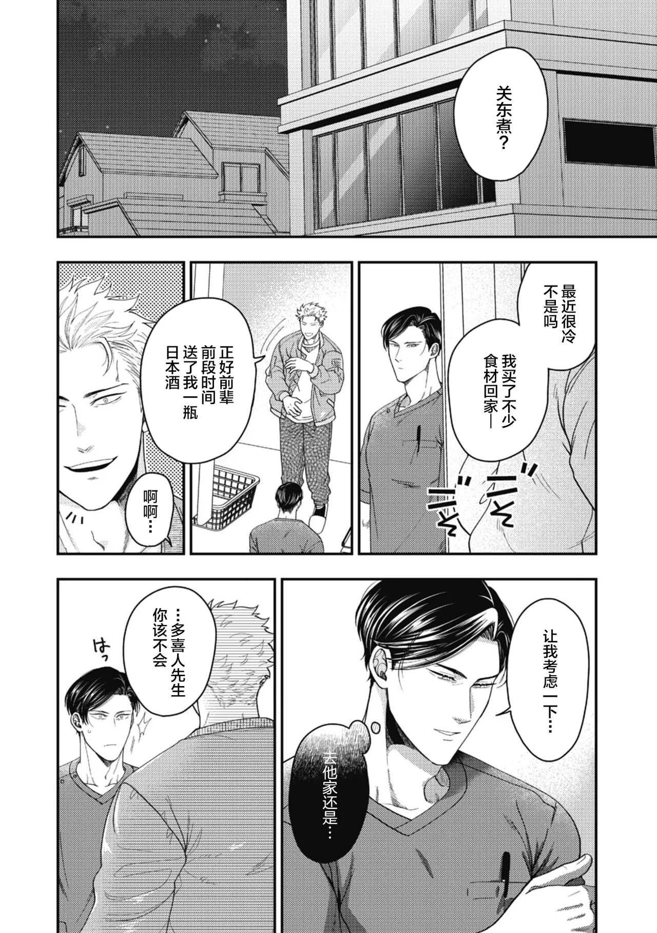 Ike ga mi ko 5 Hariai to hajirai中国翻訳 - Image 18