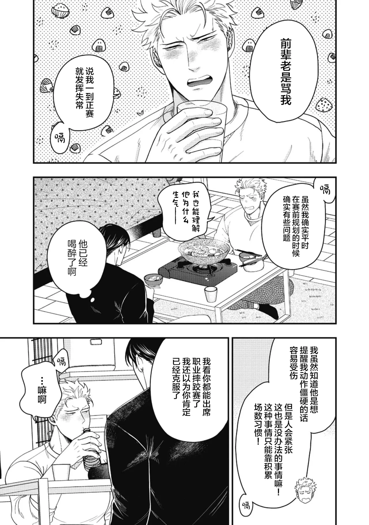 Ike ga mi ko 5 Hariai to hajirai中国翻訳 - Image 21