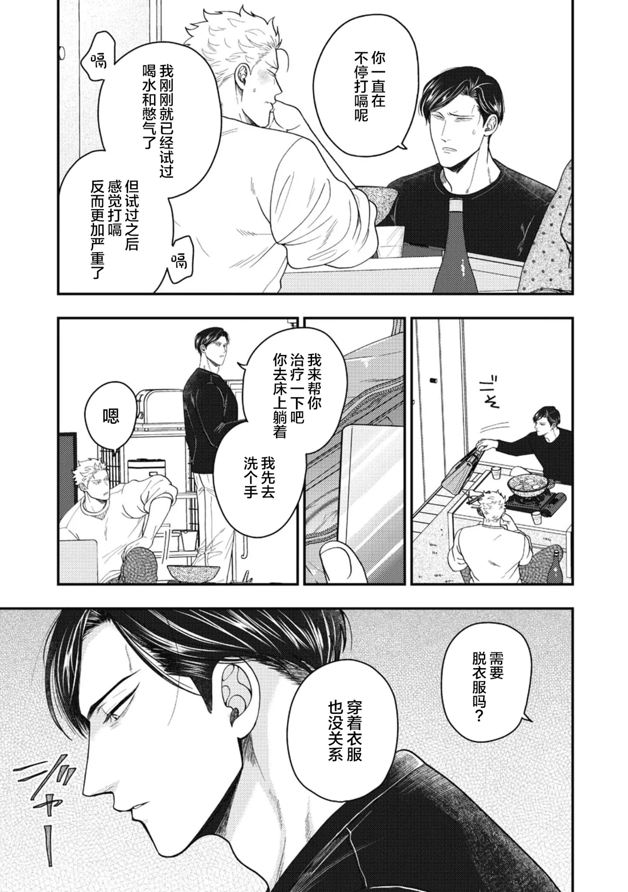 Ike ga mi ko 5 Hariai to hajirai中国翻訳 - Image 23