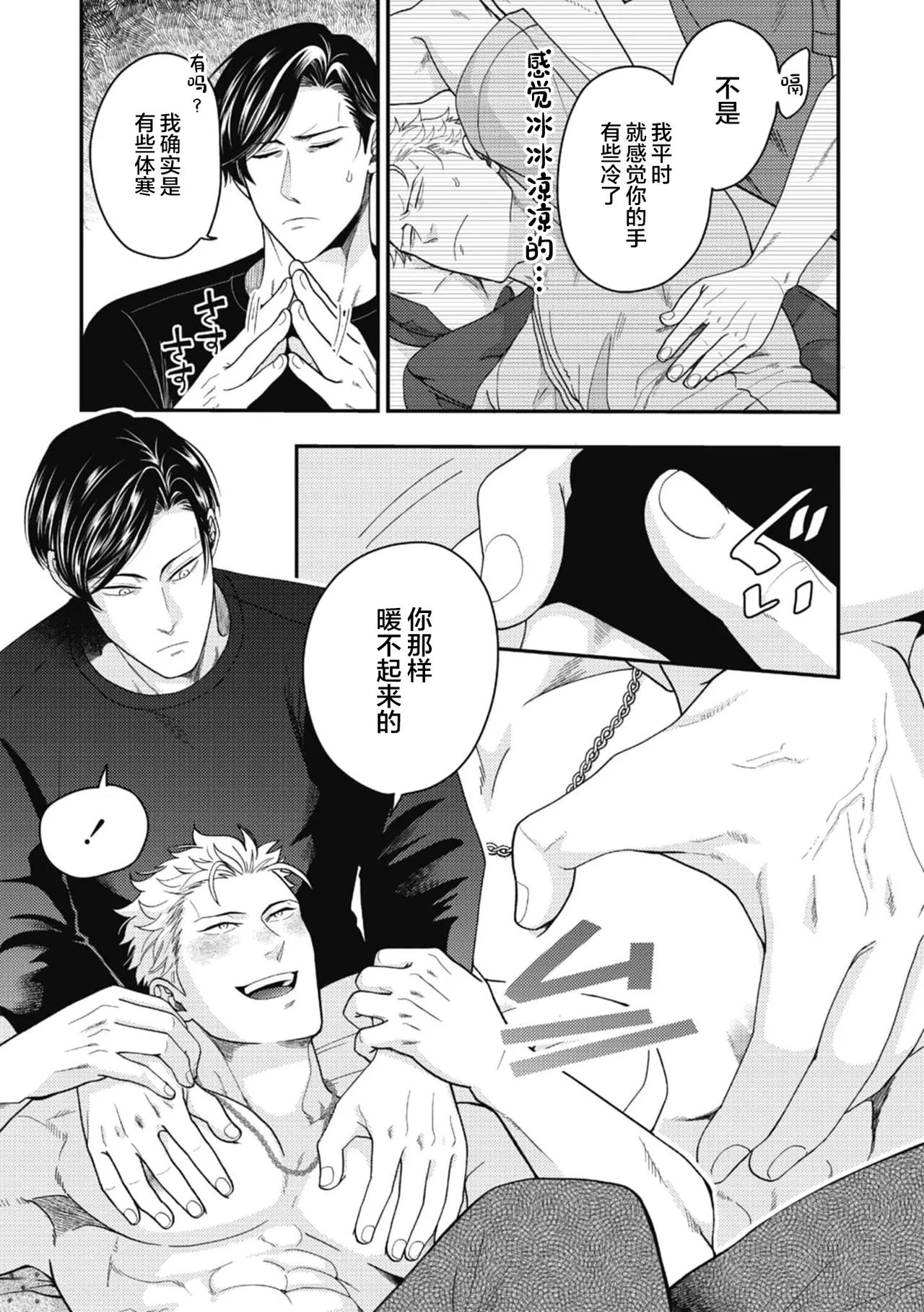 Ike ga mi ko 5 Hariai to hajirai中国翻訳 - Image 25