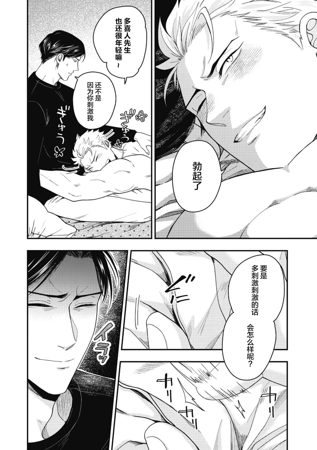 Ike ga mi ko 5 Hariai to hajirai中国翻訳 - Image 28