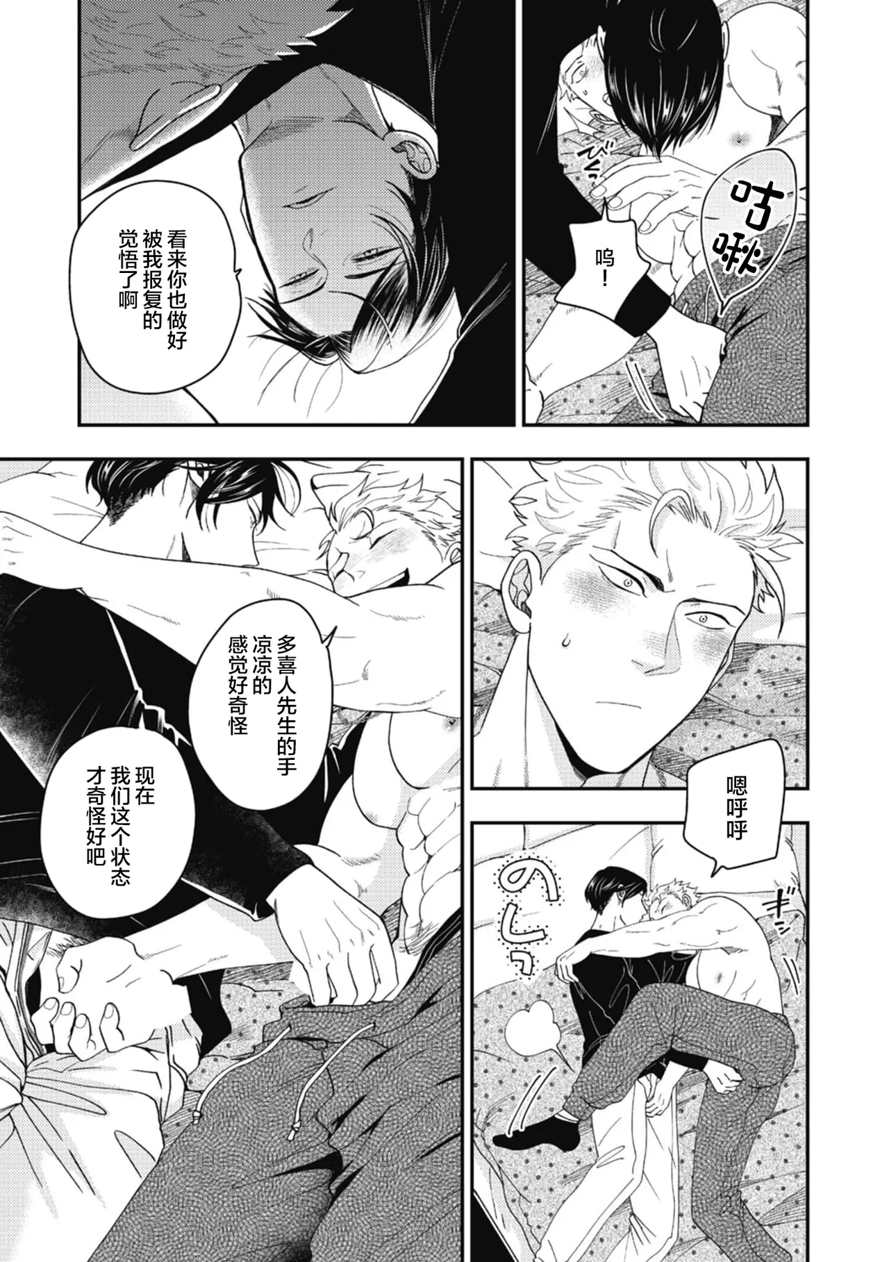 Ike ga mi ko 5 Hariai to hajirai中国翻訳 - Image 29