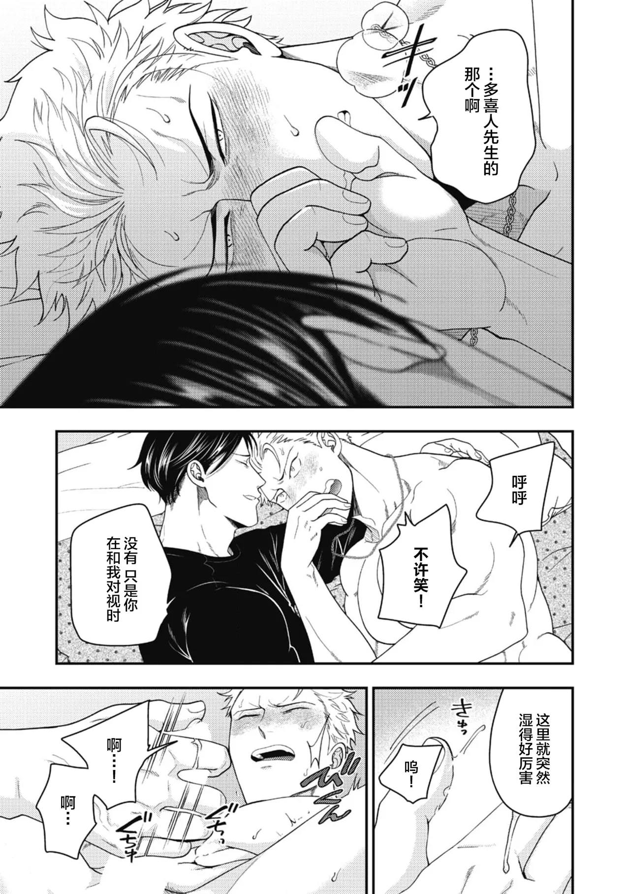 Ike ga mi ko 5 Hariai to hajirai中国翻訳 - Image 31