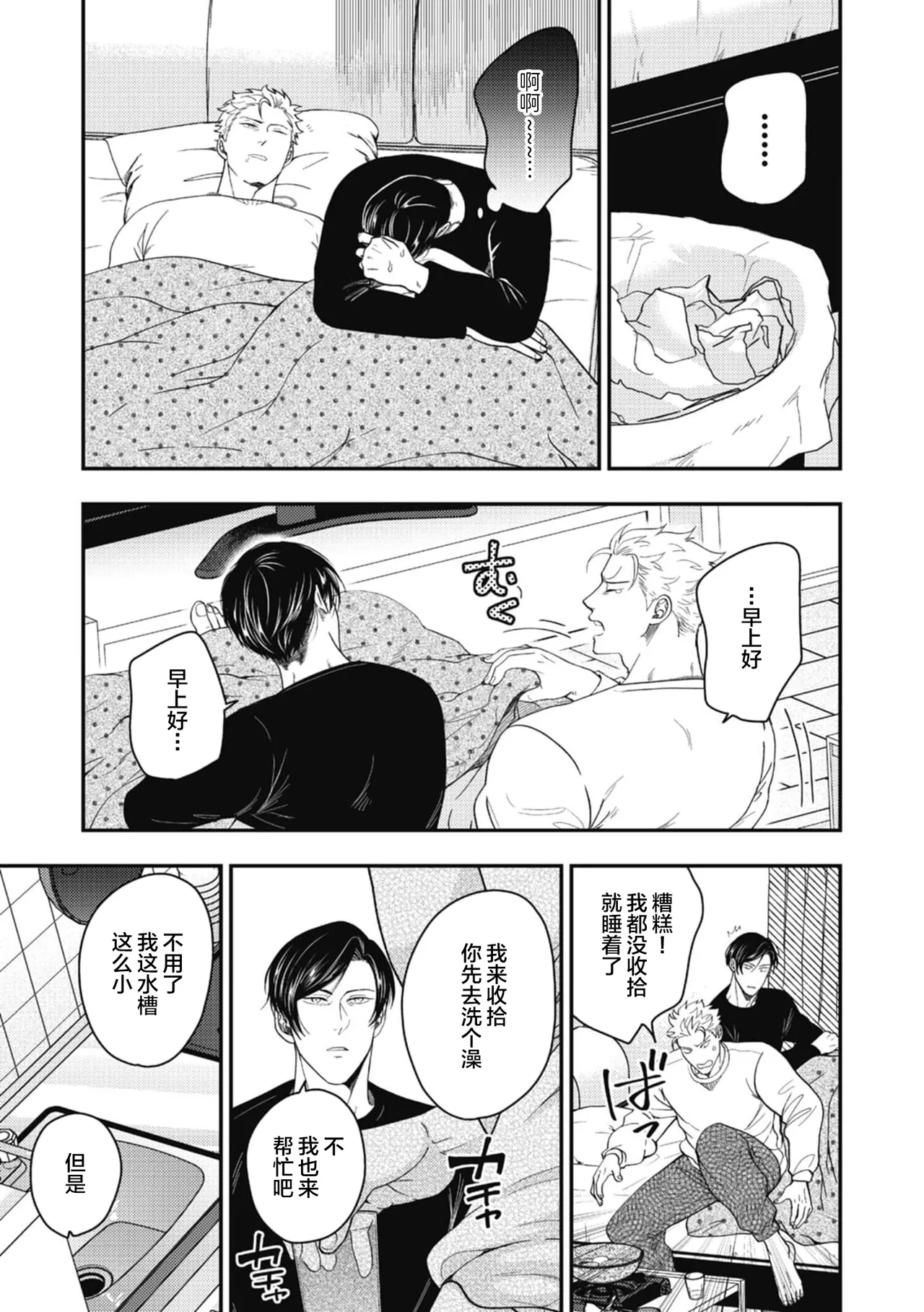 Ike ga mi ko 5 Hariai to hajirai中国翻訳 - Image 35